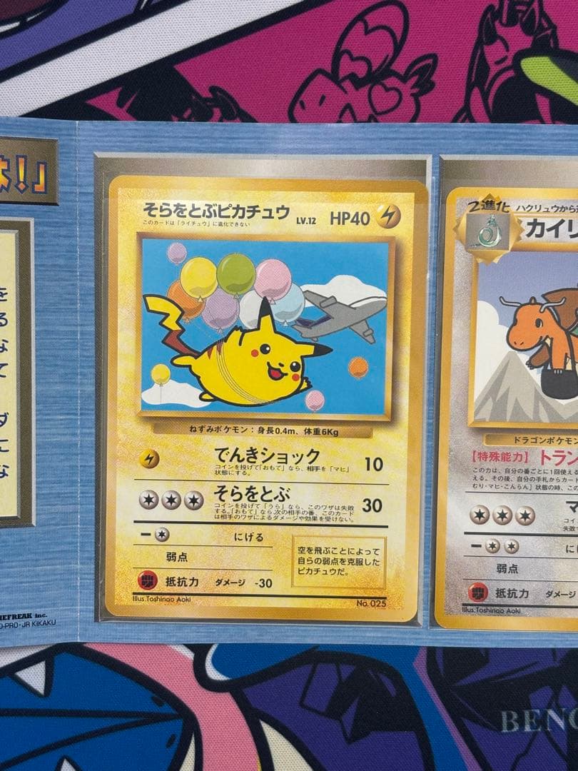 ポケモンカード ANAスペシャルバージョン ピカチュウ カイリューana