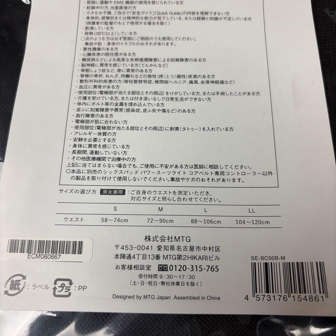 MサイズMTG 正規品シックスパッド パワースーツ ライト コアベルト数回使用