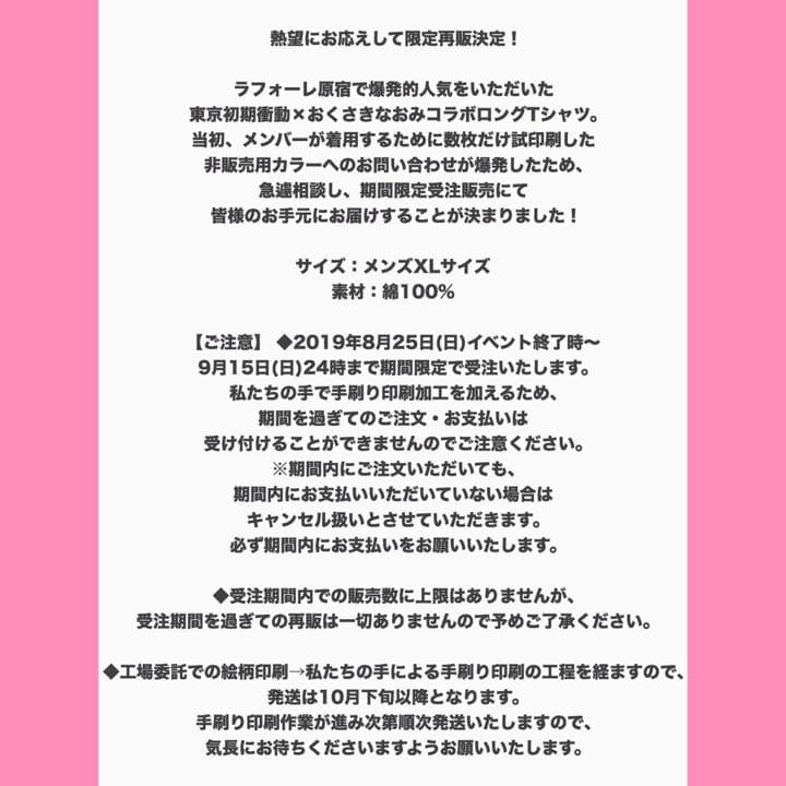 東京初期衝動×おくさきなおみ【黄色】
