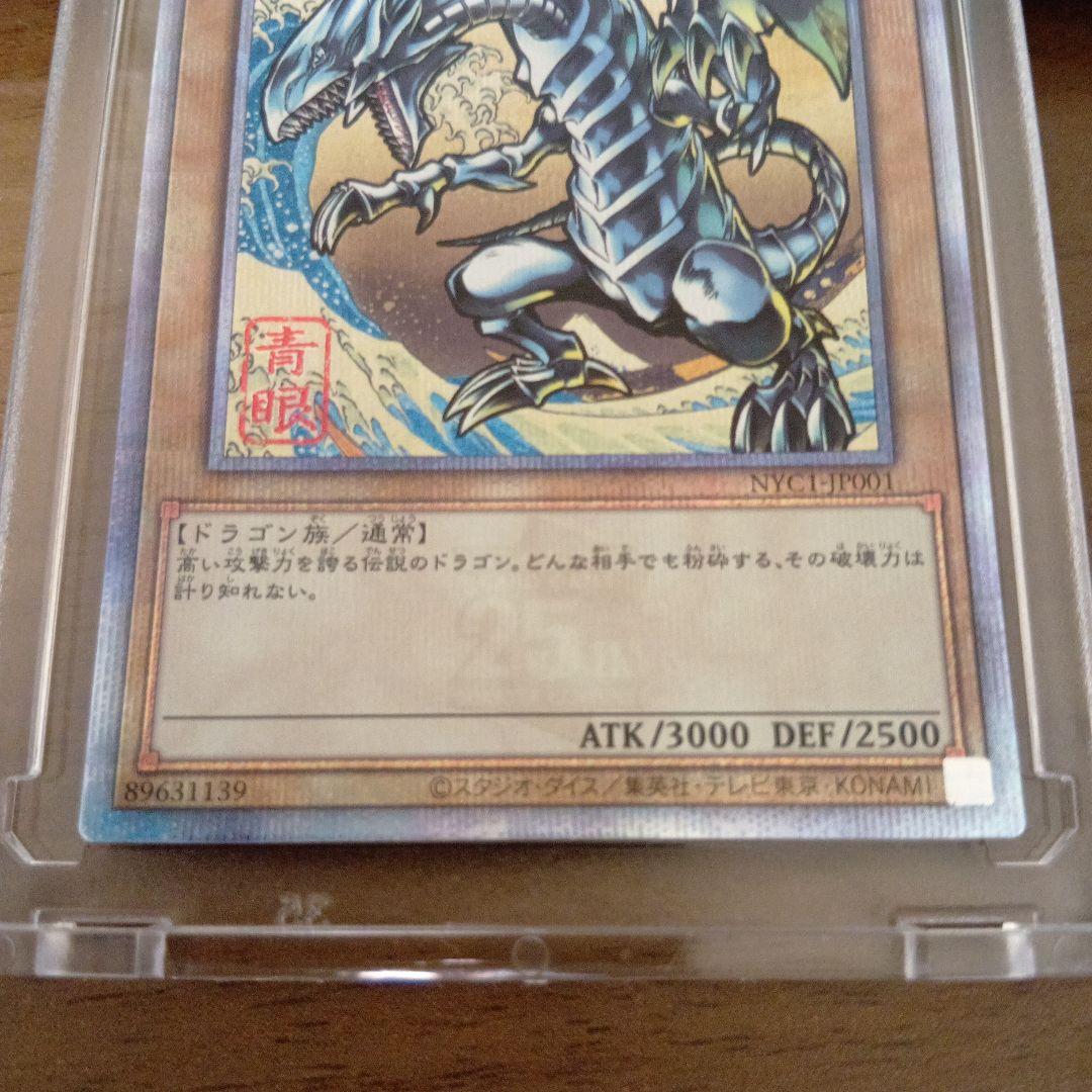 遊戯王　浮世絵風ブルーアイズホワイト・ドラゴン　25th
