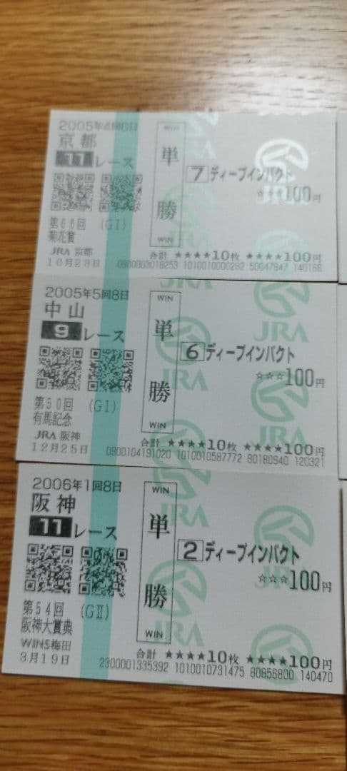 値下げ交渉可！国宝ディープインパクト馬券　JRA