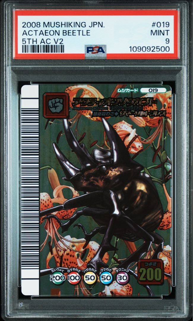 【PSA9】 ムシキング5周年　アクティオンゾウカブト　サマーソルトプレス
