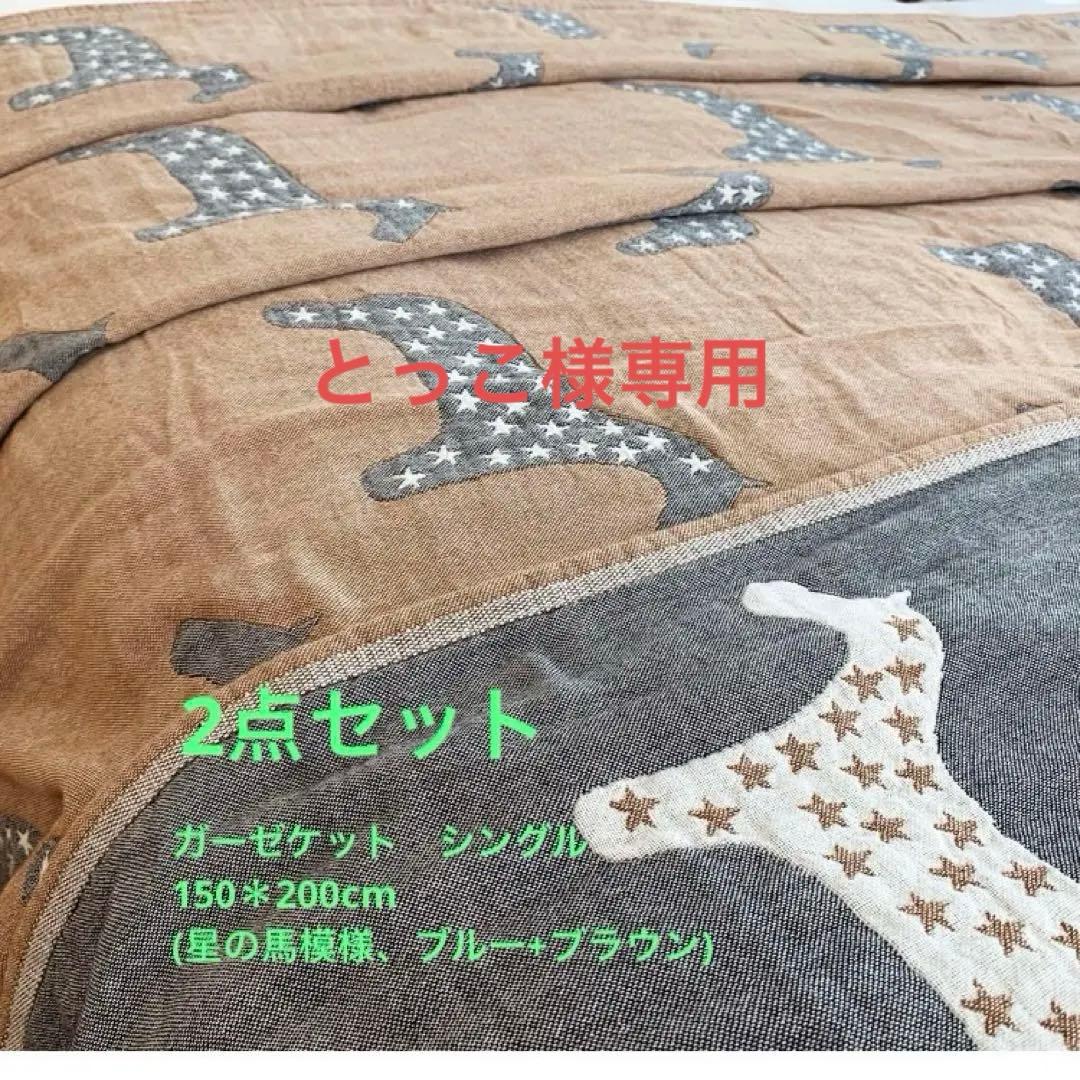 ガーゼケット　シングル2点セット 綿100%吸湿通気夏快眠　年中快適 丸洗いOK