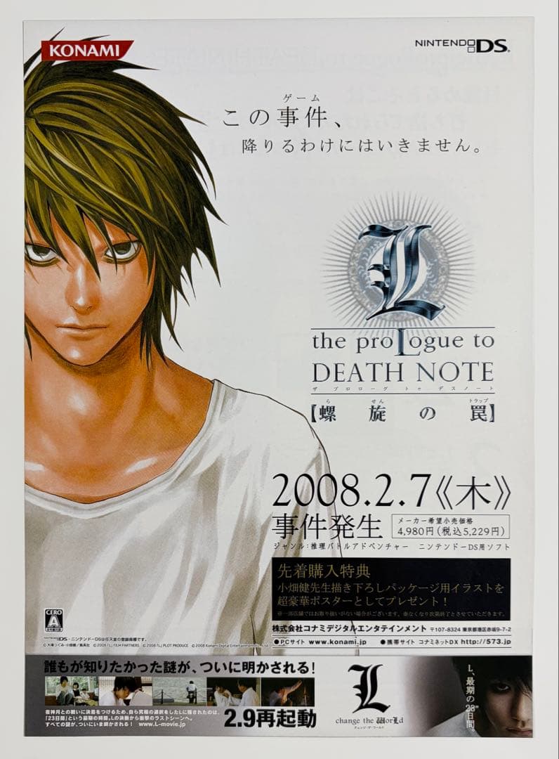 L the proLogue to DEATH NOTE -螺旋の罠- チラシ