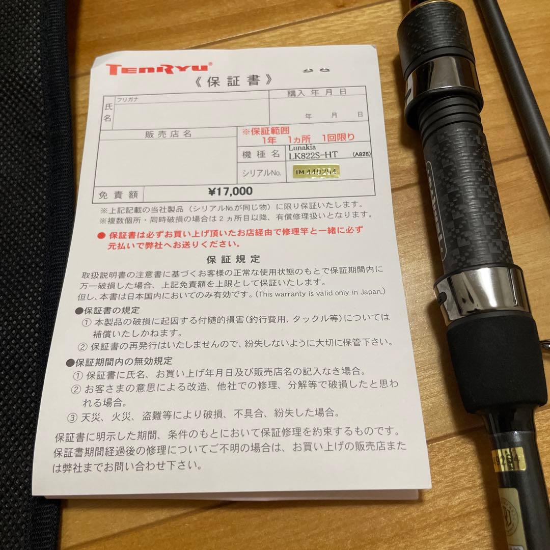 テンリュウ　天龍　ルナキア LK822S-HT
