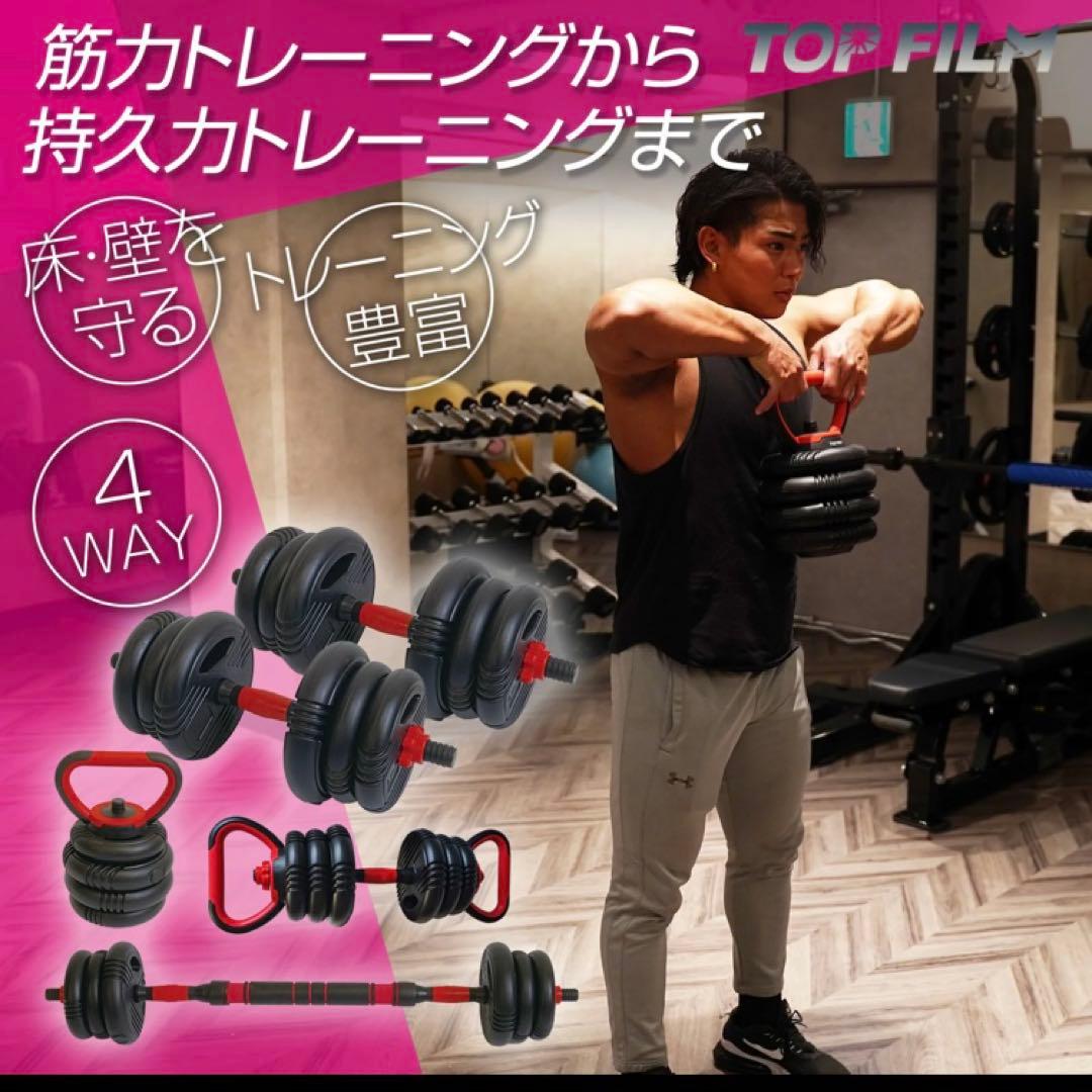 可変式ダンベル 4WAY 40kg 20kg×2セット 筋トレ