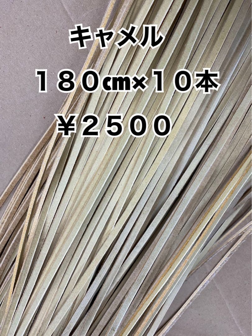 黒　180cm×30、キャメル10