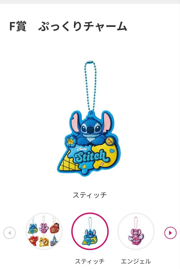 スティッチ　 ハッピーくじ　B F G H I 賞　10点セット　バラ売り可能