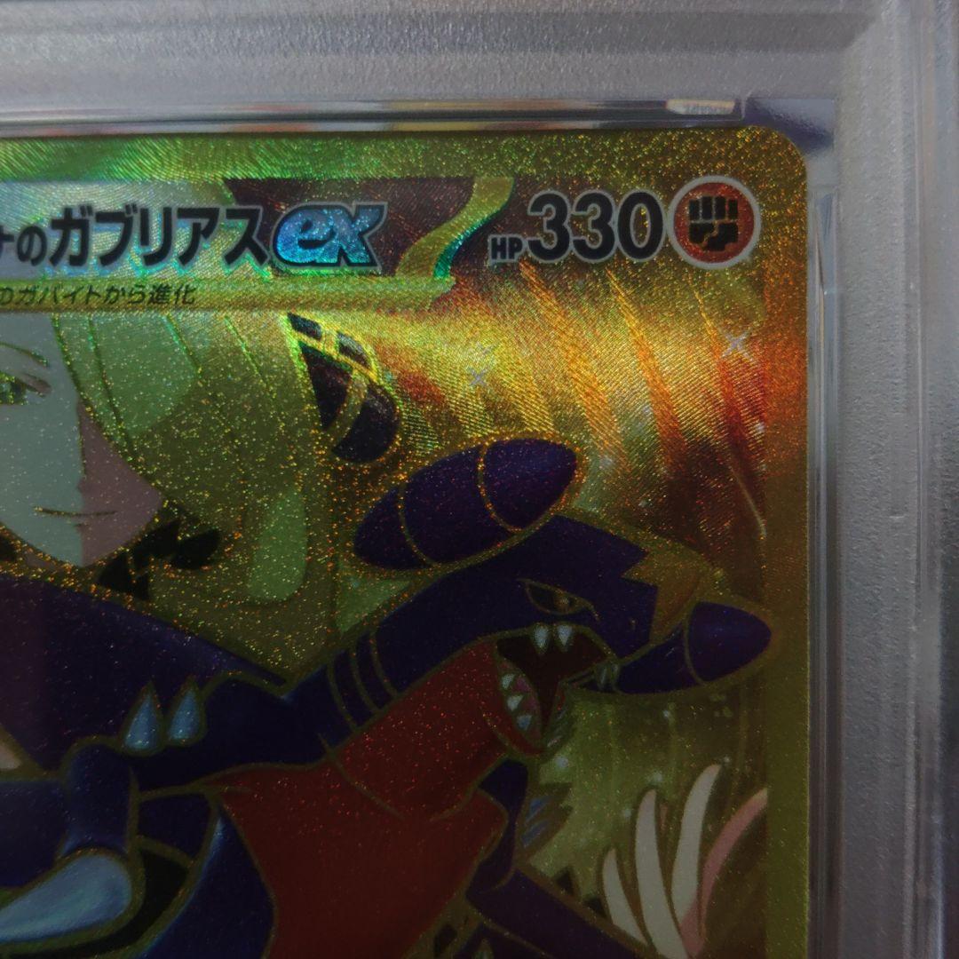 ☆即日発送☆最高評価【PSA10】 シロナのガブリアスex UR SV9a