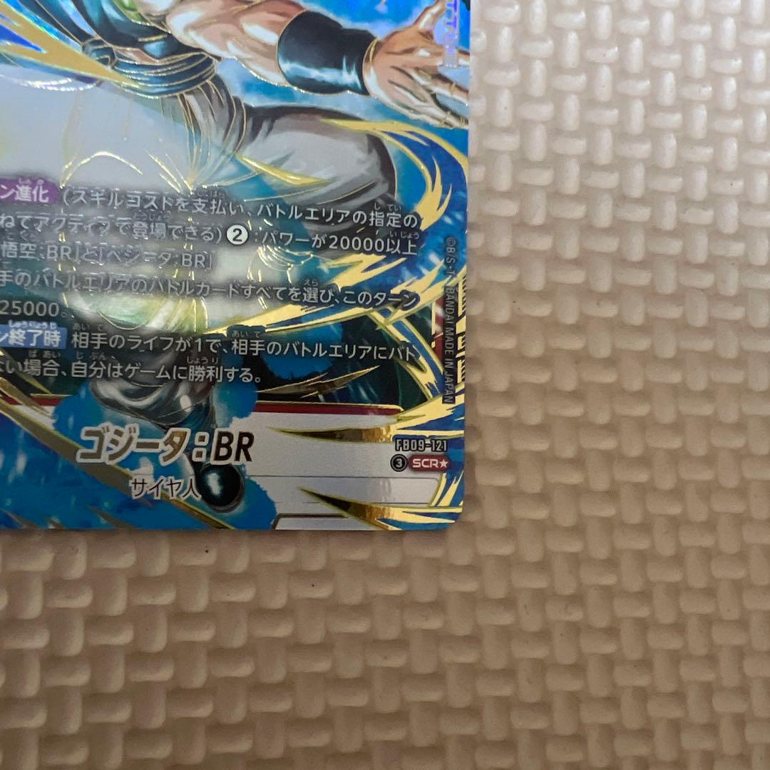 ゴジータ ：BR SCR★ パラレル [FB09-121]フュージョンワールド