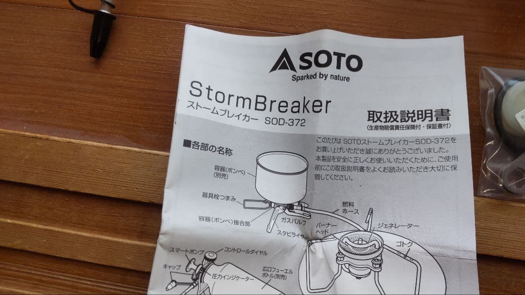 SOTO StormBreaker SOD-372 シングルバーナー