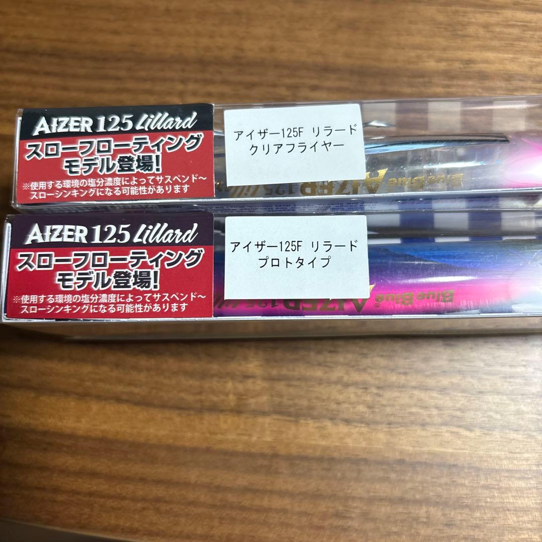 アイザー125fリラード