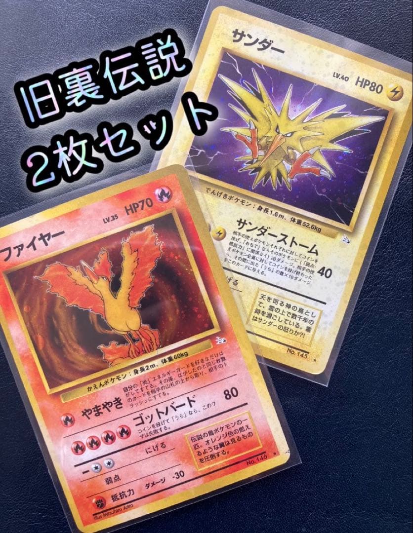 【旧裏】ファイヤー　サンダー　2枚セット