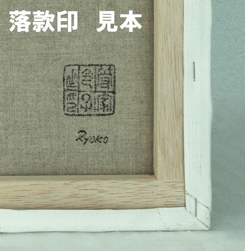 油絵 菅家令子 絵 絵画インテリア額付(黒) F4-030319 猫親子と女の子