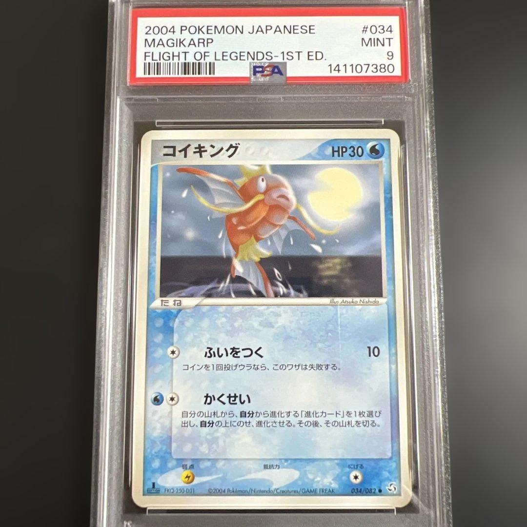 【PSA8♡9】ポケモンカード　コイキング ADV ２枚セット
