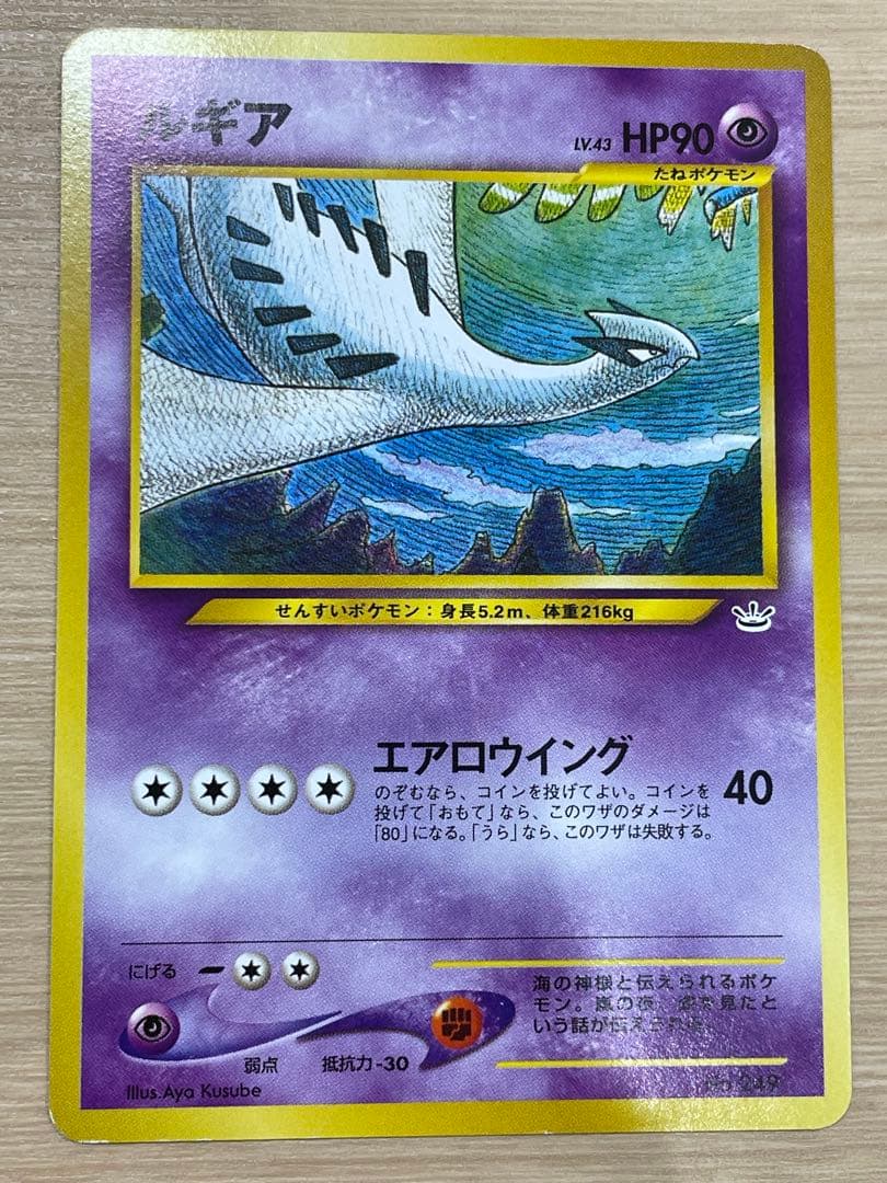 プレミアムファイル3 旧裏 めざめる伝説 計9枚 ポケモンカードneo ②