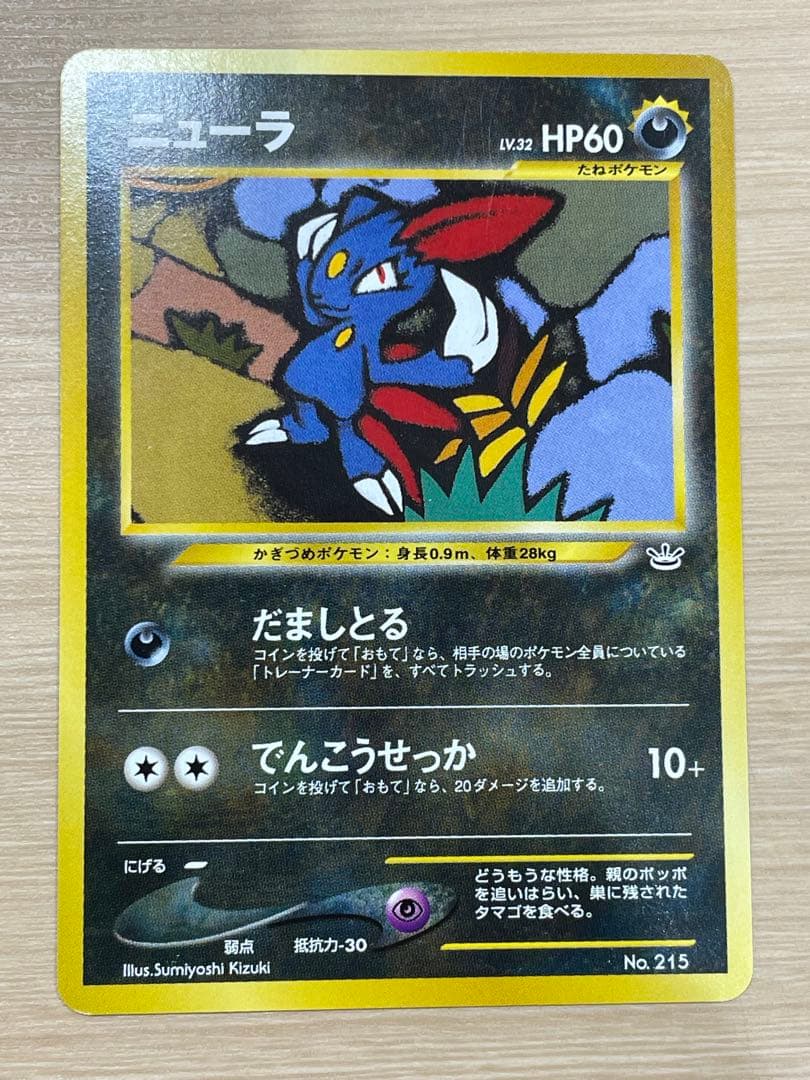 プレミアムファイル3 旧裏 めざめる伝説 計9枚 ポケモンカードneo ②
