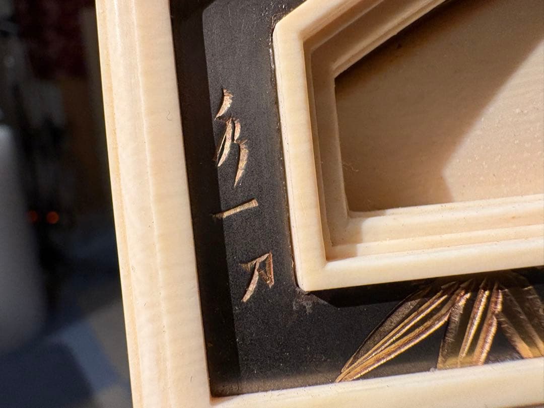 箏　最高級 くり甲 綾杉彫り 作家銘「秀一刀」桐紋 琴柱、その他備品付 完品級