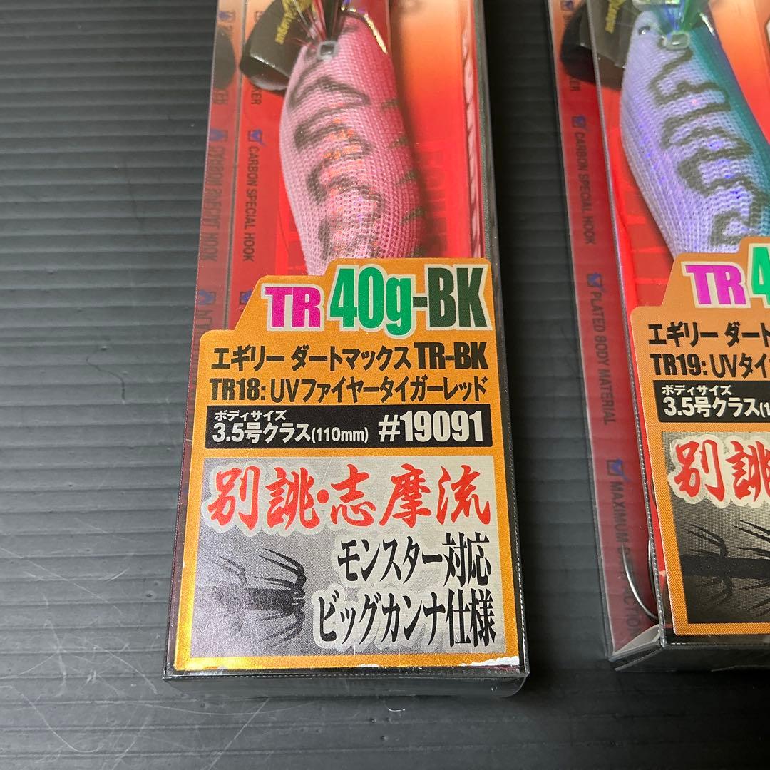 エギリー ダートマックス TR40g-BK 3.5号 新品２本セットです。②