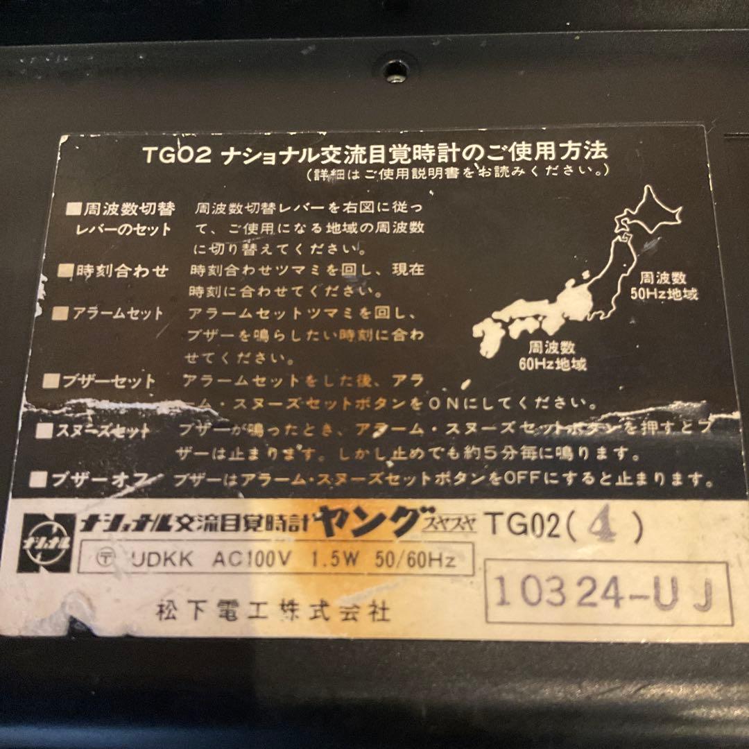 National TG02ナショナル 目覚時計 パタパタ時計 昭和レトロ　日本製