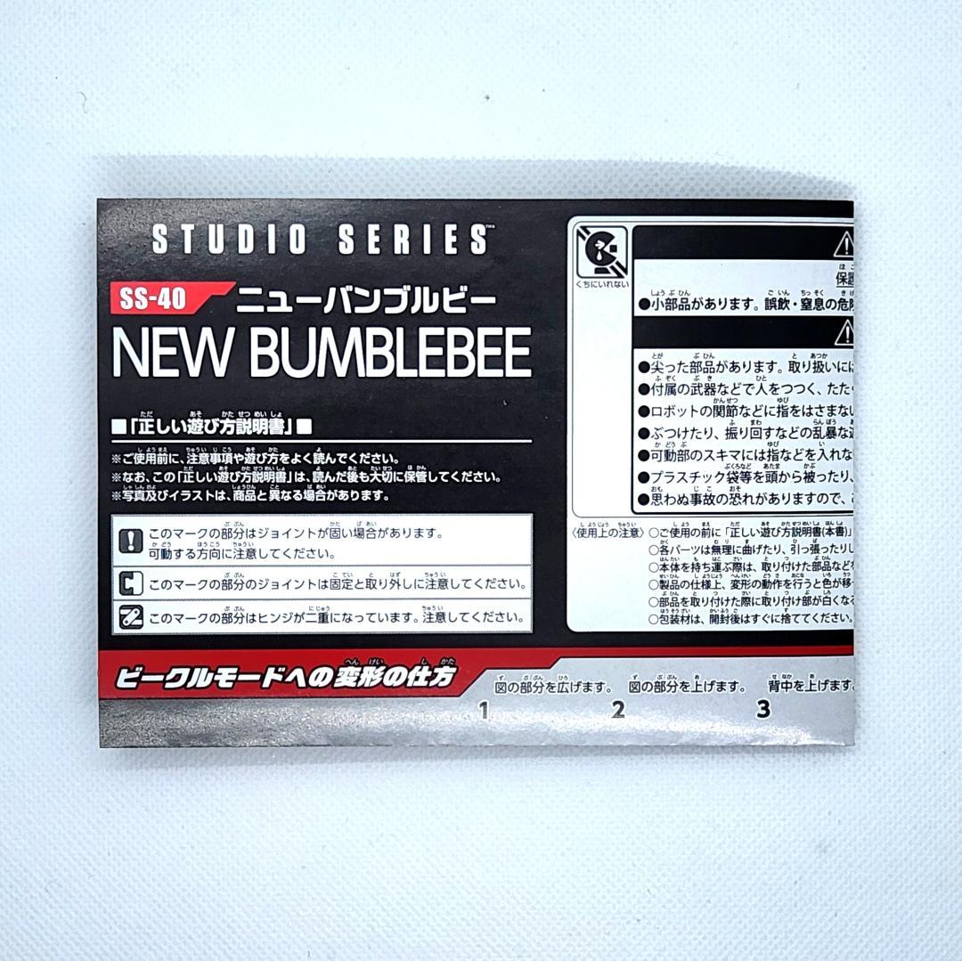 SS-40 ニューバンブルビー　トランスフォーマー