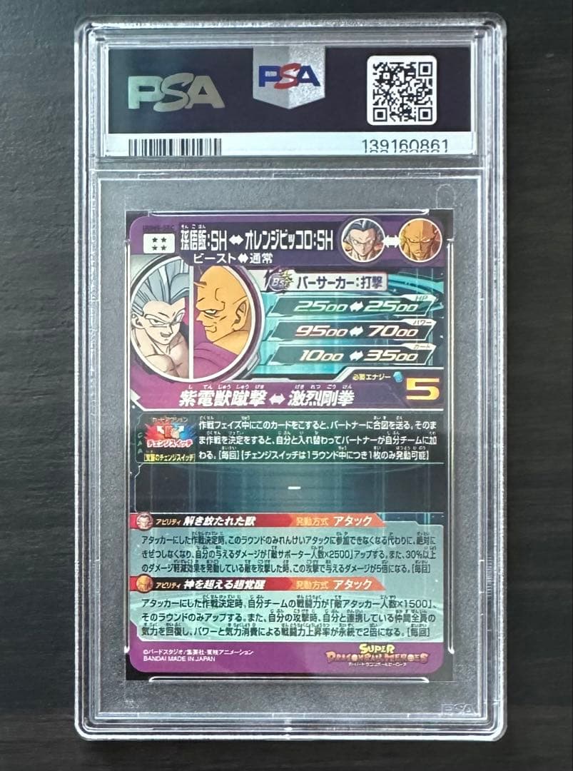 【PSA10】UGM5-SEC 孫悟飯:SH ドラゴンボールヒーローズ