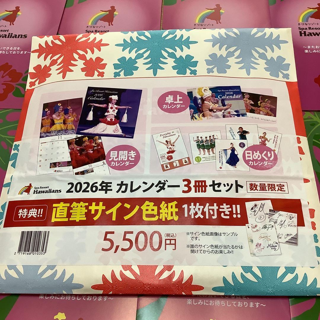 フラガール2026年カレンダーセット　AKANEさん直筆サイン色紙付