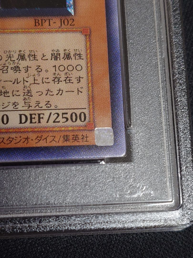 【PSA8】混沌帝龍　-終焉の使者-　レリーフ