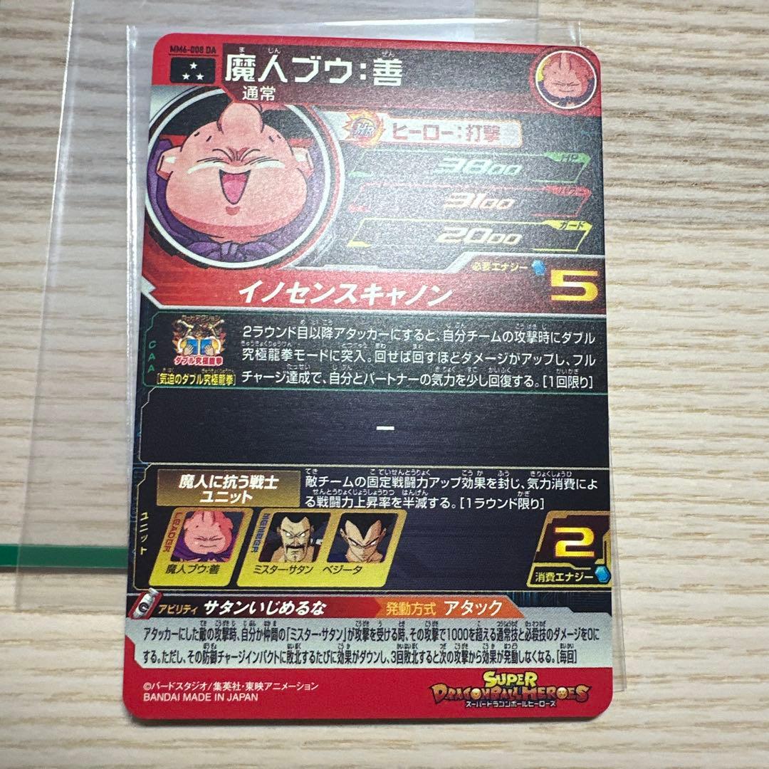 MM6-008 DA 魔人ブウ善　ドラゴンボール ヒーローズ