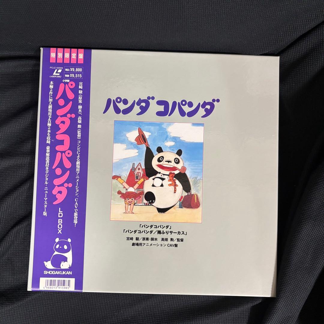 【特別限定版】劇場版 パンダコパンダ　他　ジブリLD まとめ