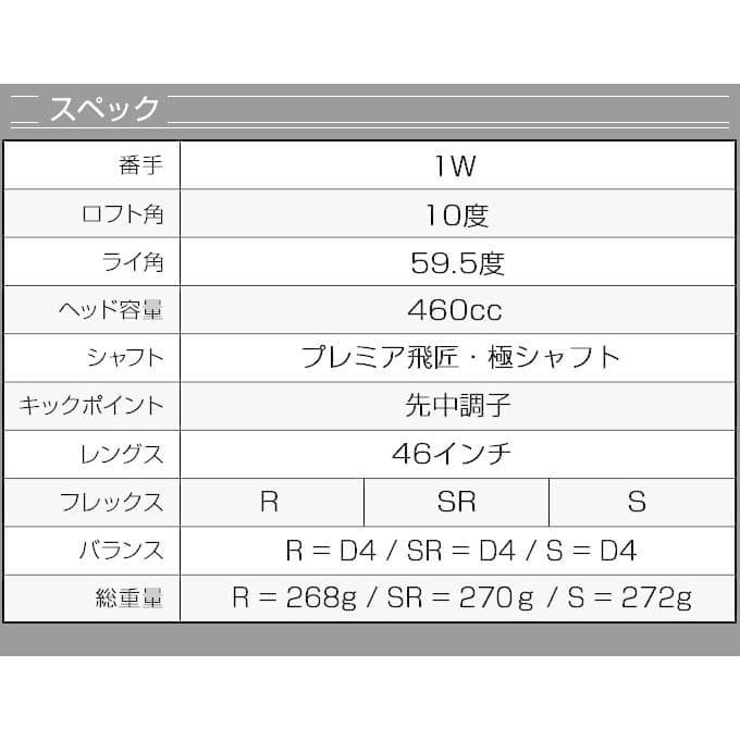 左 新品 高反発ダイナミクスプレステージ　 プレミア飛匠シャフト仕様