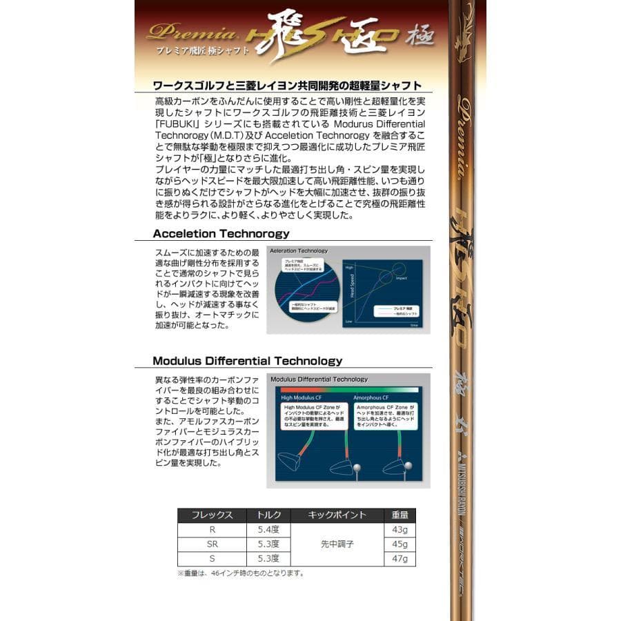 左 新品 高反発ダイナミクスプレステージ　 プレミア飛匠シャフト仕様