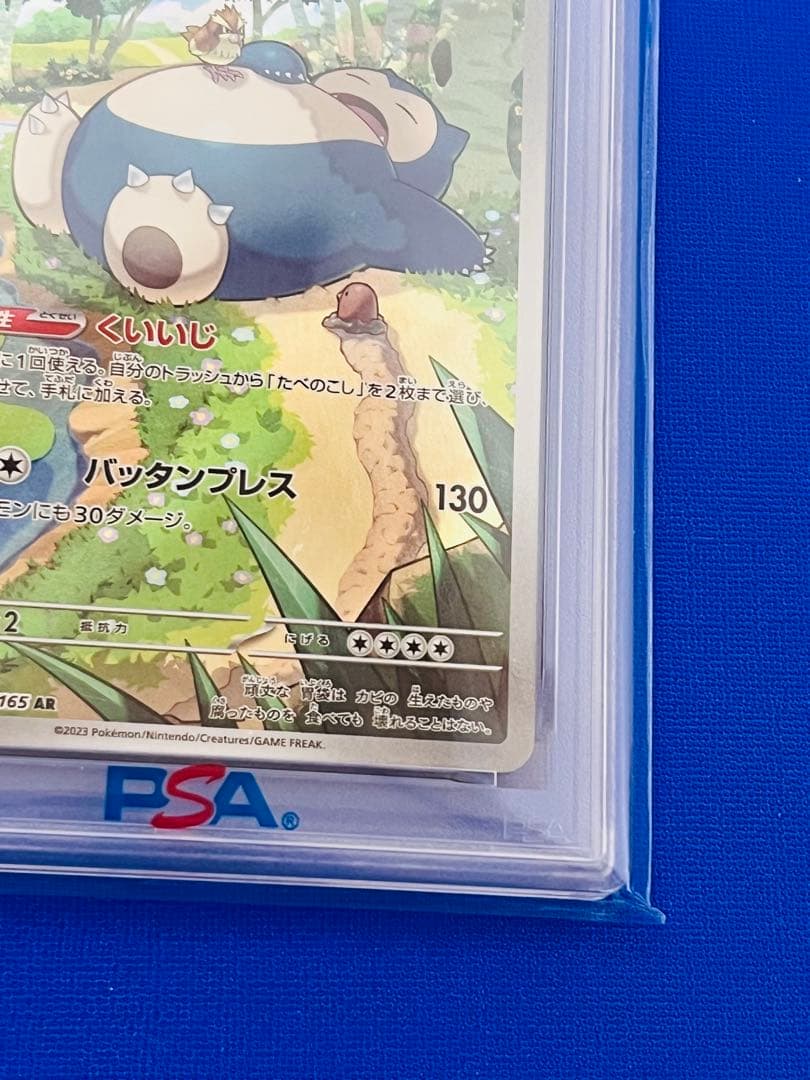 PSA10 カビゴン AR 181/165 ヒカルさんのオンラインオリパ当選品