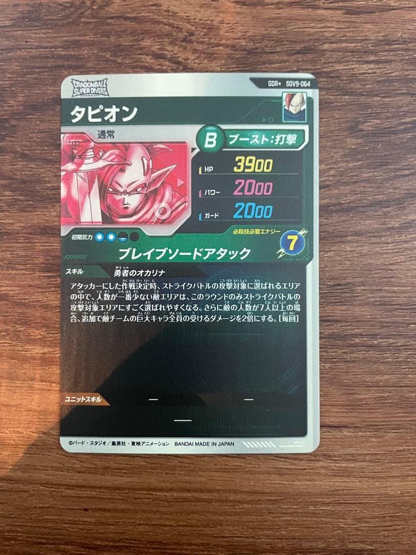 ドラゴンボール スーパーダイバーズ タピオン SDV9-064 パラレル