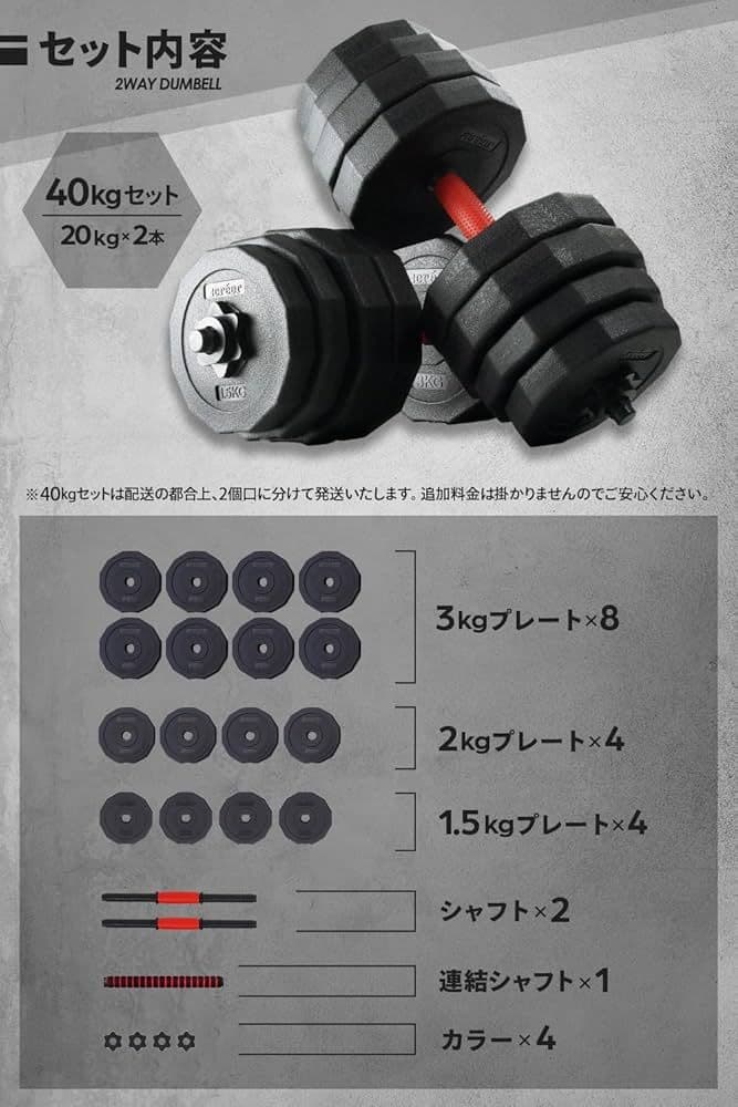 ダンベル 20㎏ 2セット 40㎏