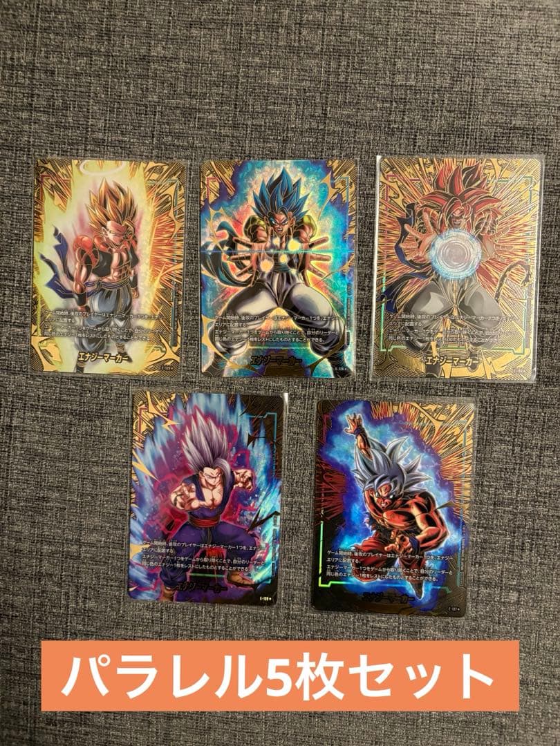 ドラゴンボール エナジーマーカー パラレル 5枚セット
