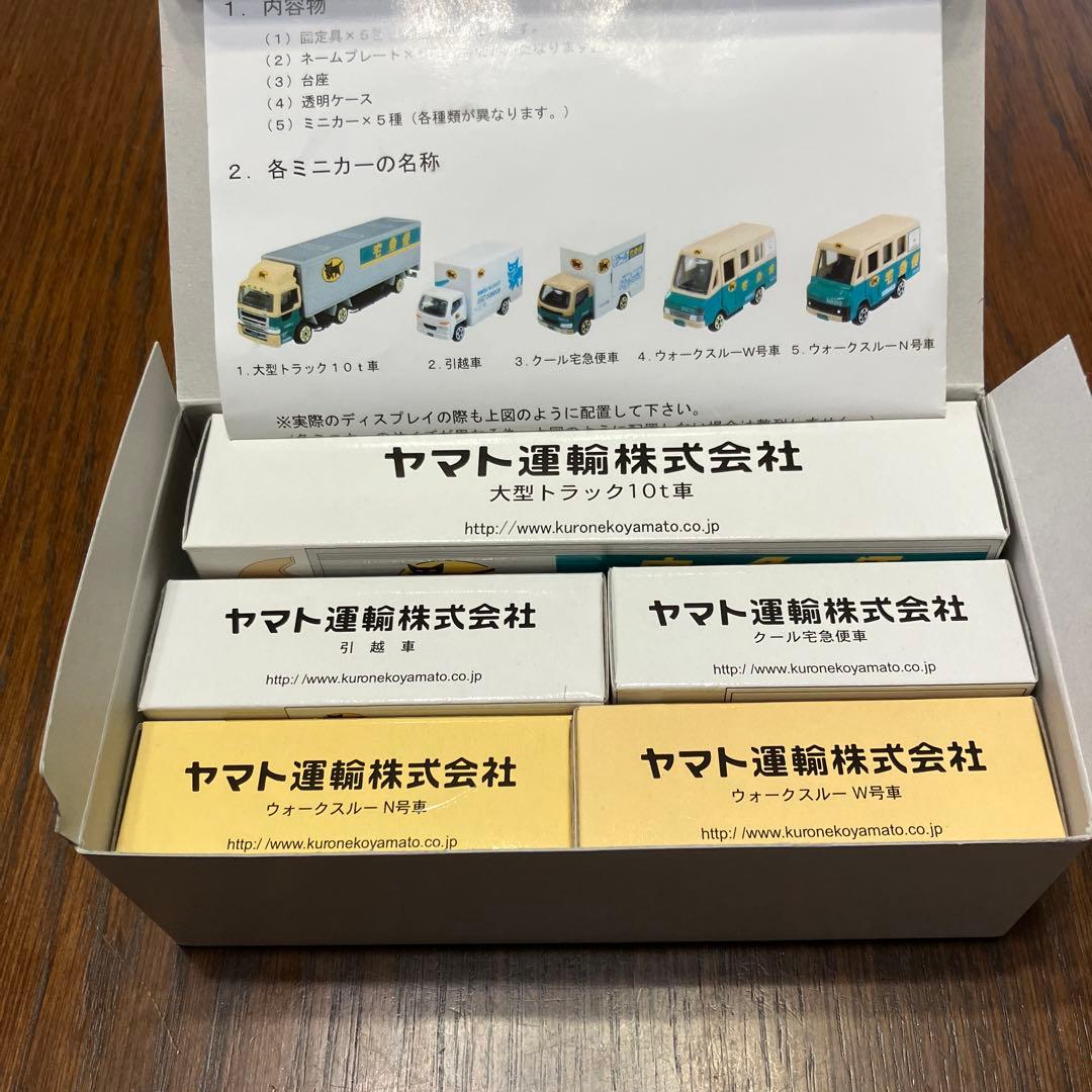 ヤマトミニカーセット（5台）非売品