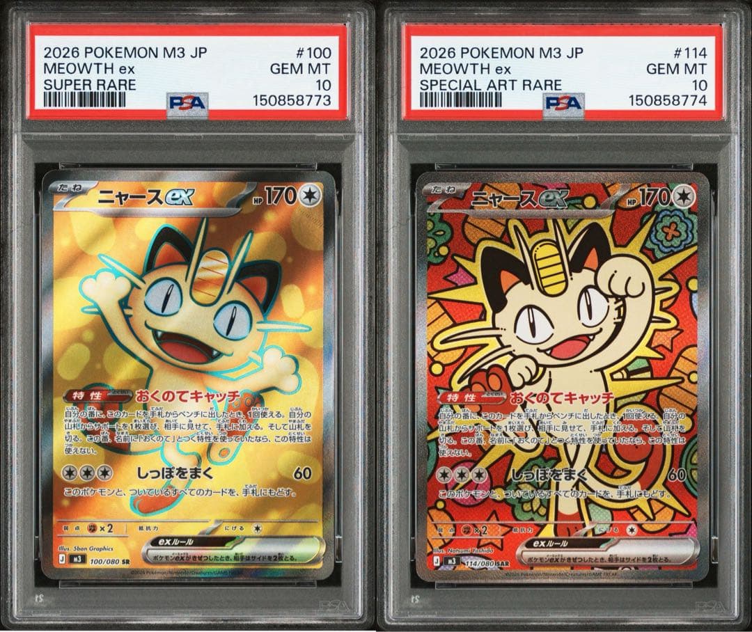 PSA10 連番 ニャースex SR SAR psa10