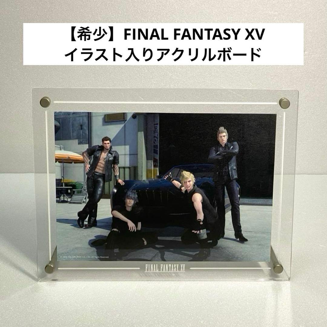【希少】ファイナルファンタジーXV イラスト入り アクリルボード FF15