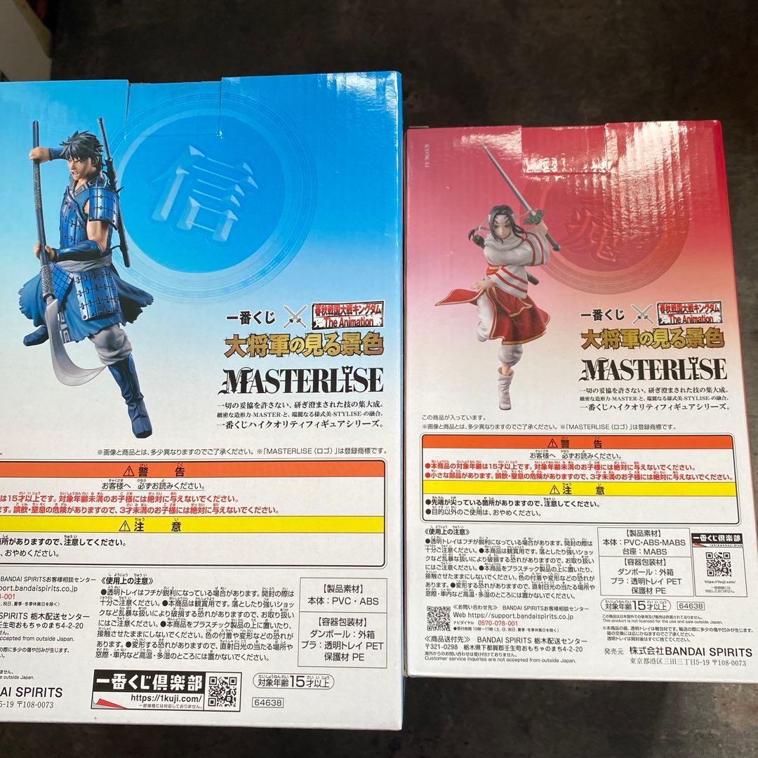 キングダム　信&羌かいフィギュアセット