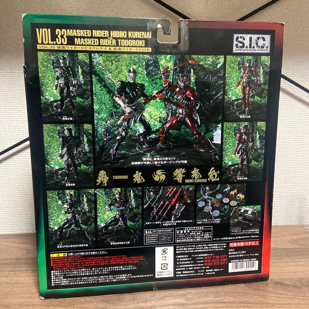 S.I.C 仮面ライダー響鬼シリーズ　3個セット
