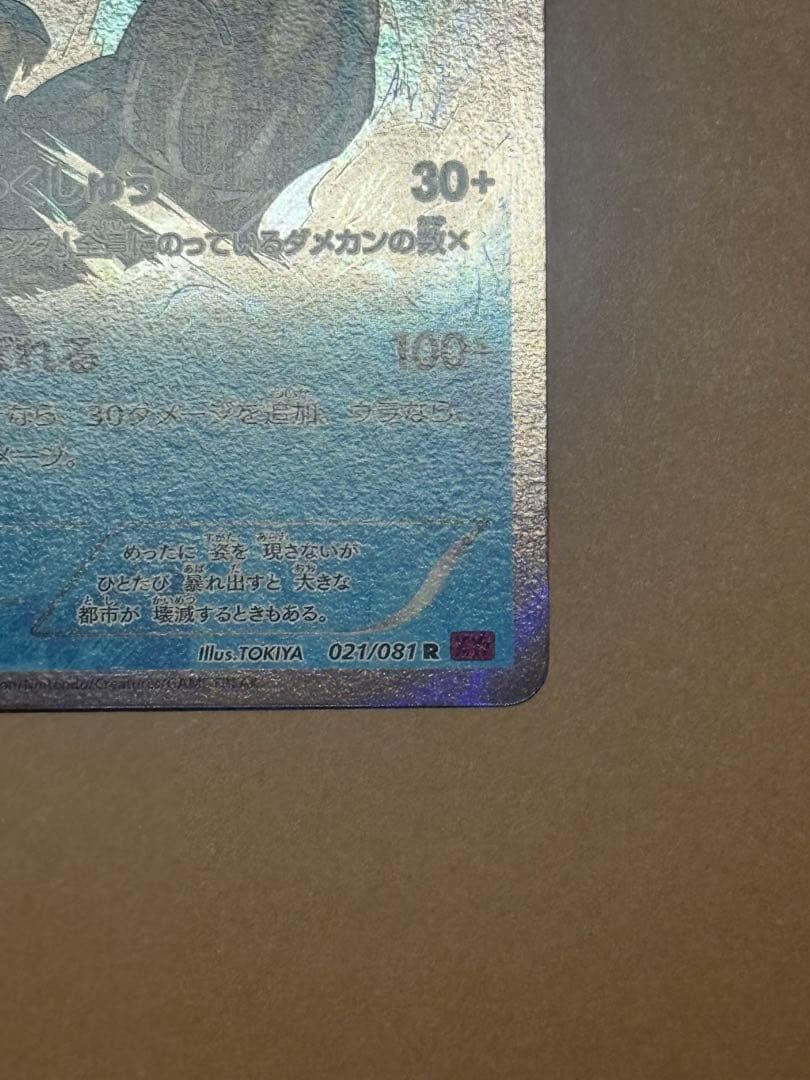 ポケモンカード　 ギャラドス R XY7 021/081 バンデットリング