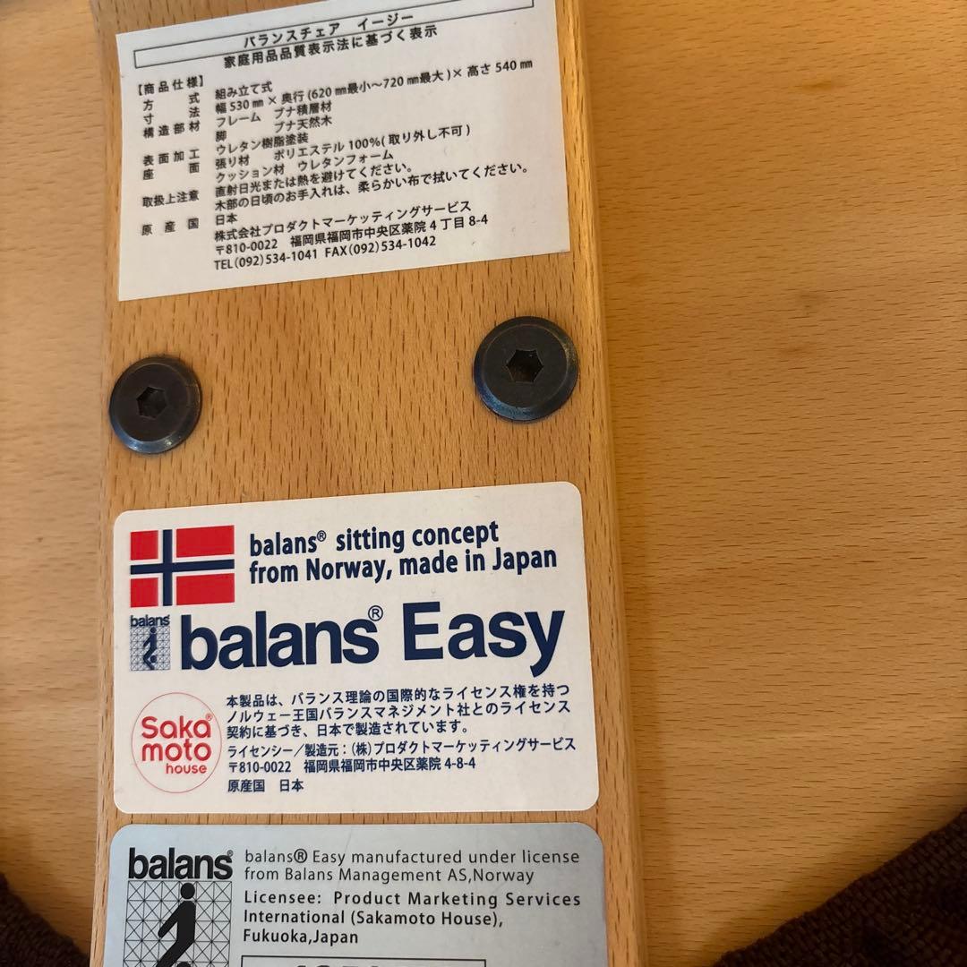 balans Easy バランスチェア　イージー　サカモトハウス　取扱説明書付