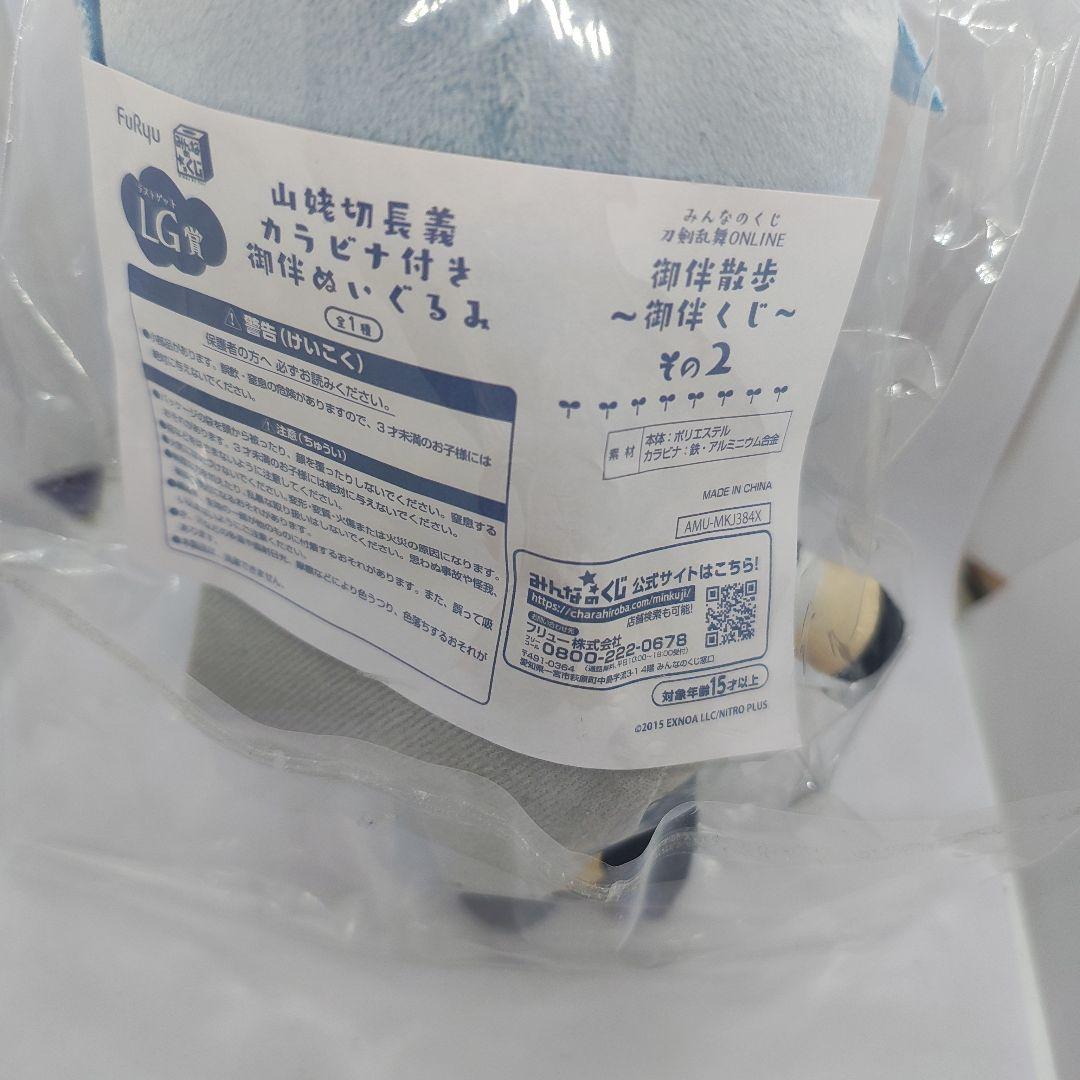 御伴くじ　LG賞　山姥切長義+おまけのチャーム