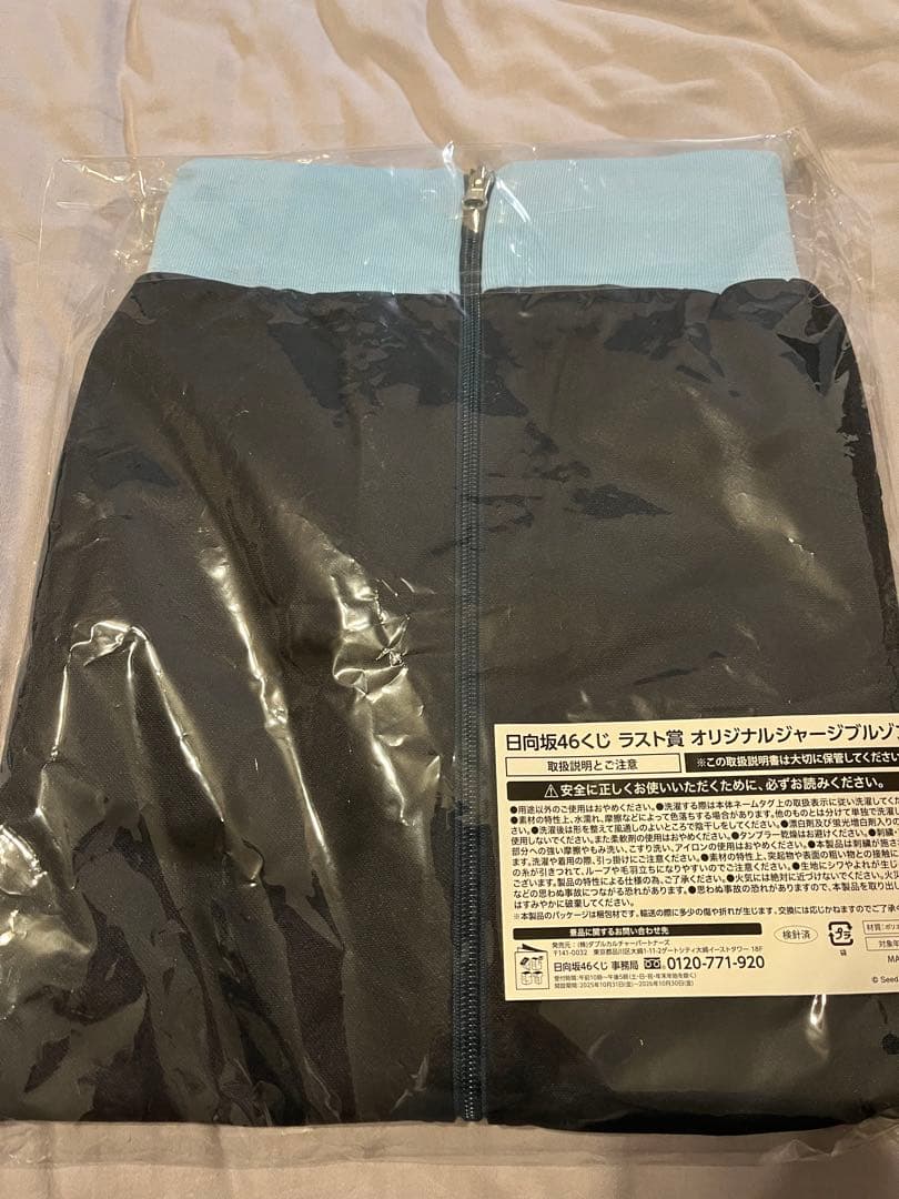 【メルカリ便】日向坂46ローソンくじ ラスト賞 オリジナルジャージブルゾン