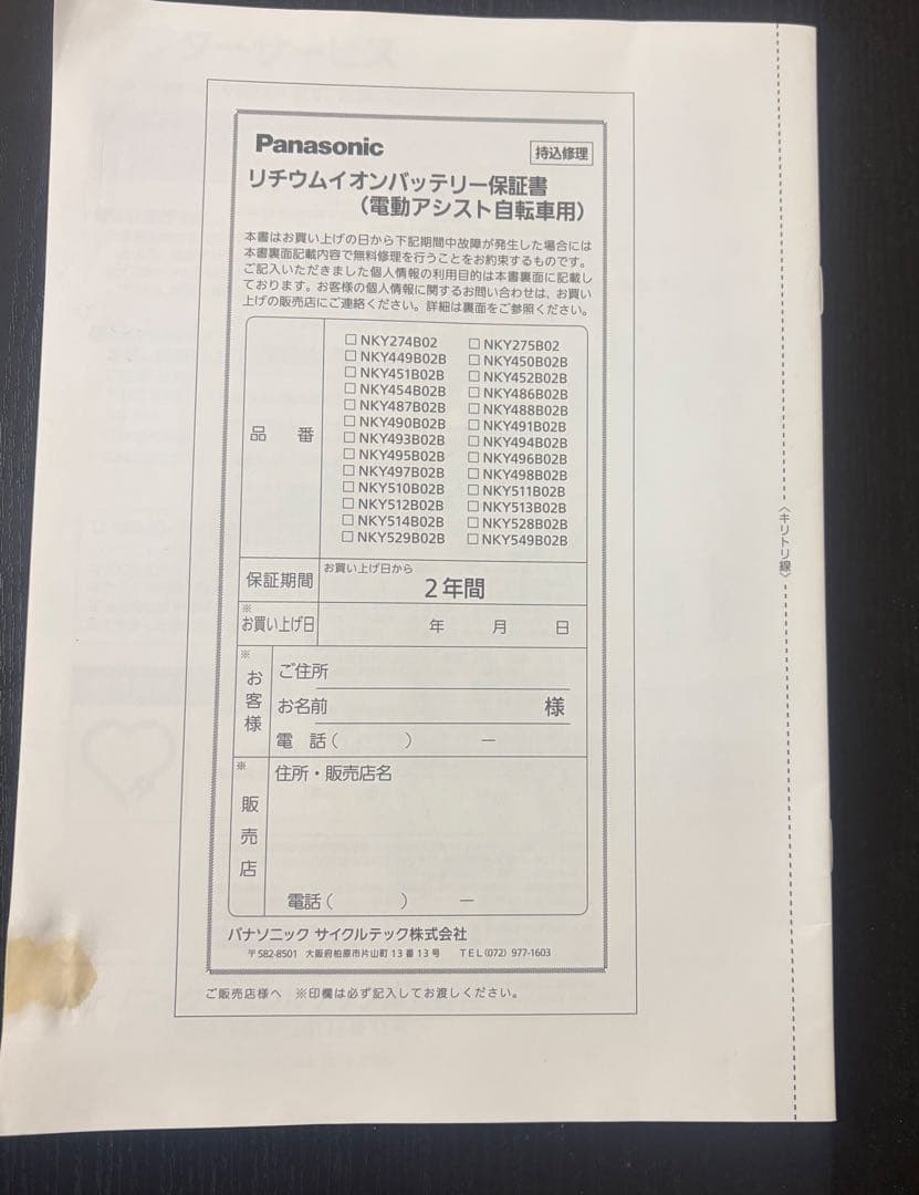 パナソニック　電動自転車バッテリー　純正　8.9Ah 新品未使用