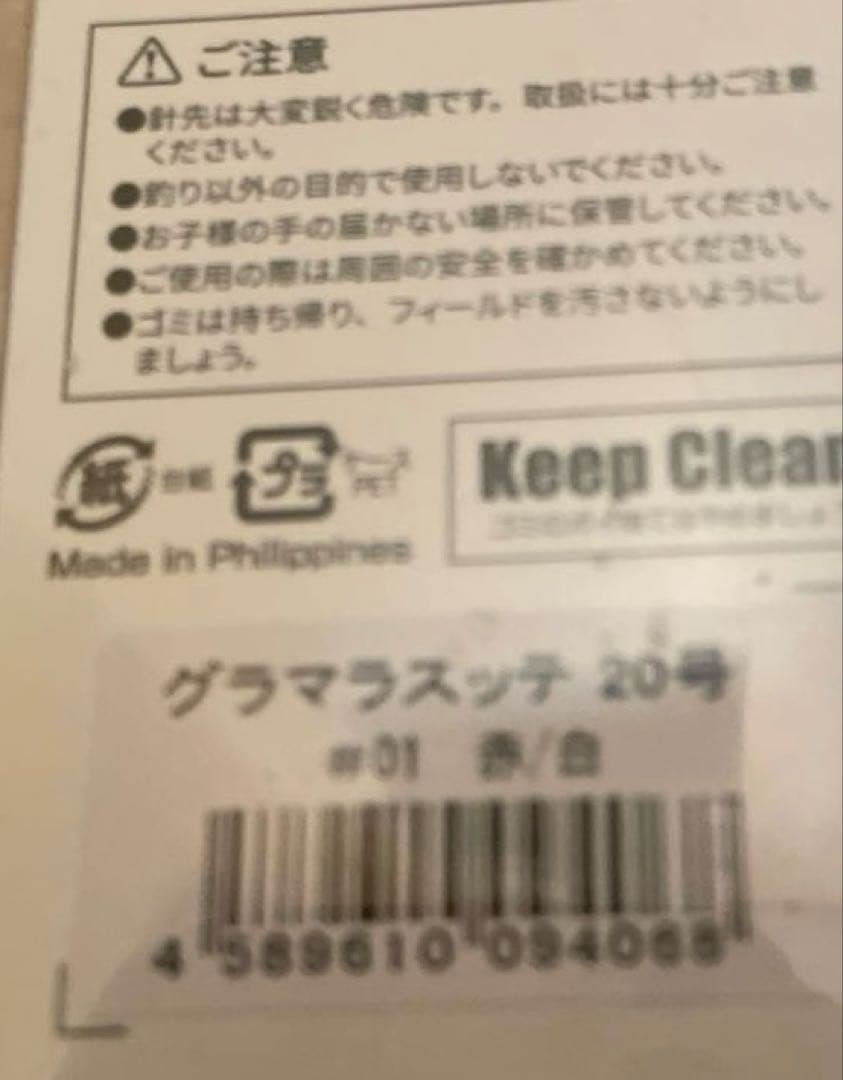 アニサキス　グラマラスッテ20号　3個セット　アニサキスッテ　岩城