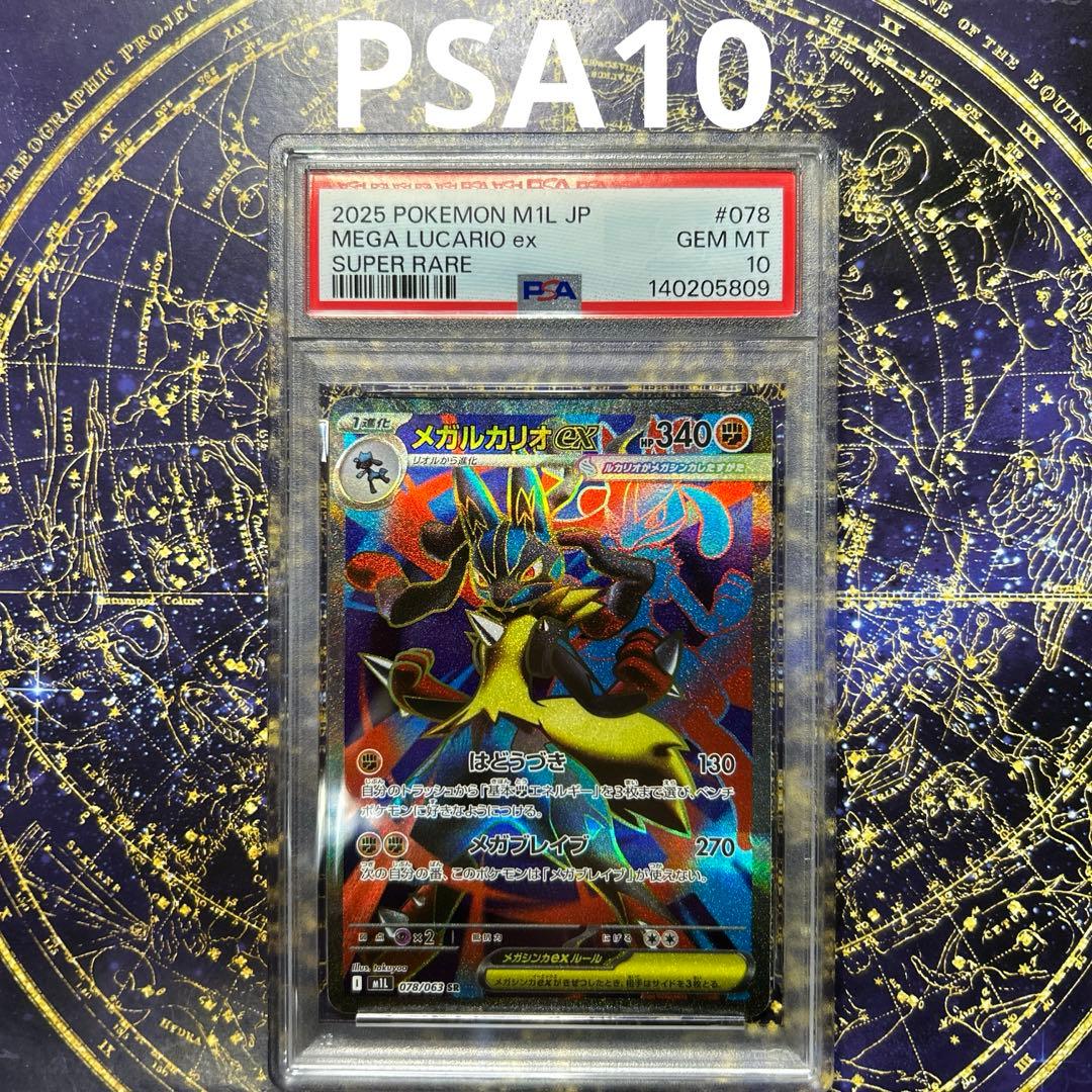 PSA10メガルカリオex SR [M1L 078/063]メガブレイブ」