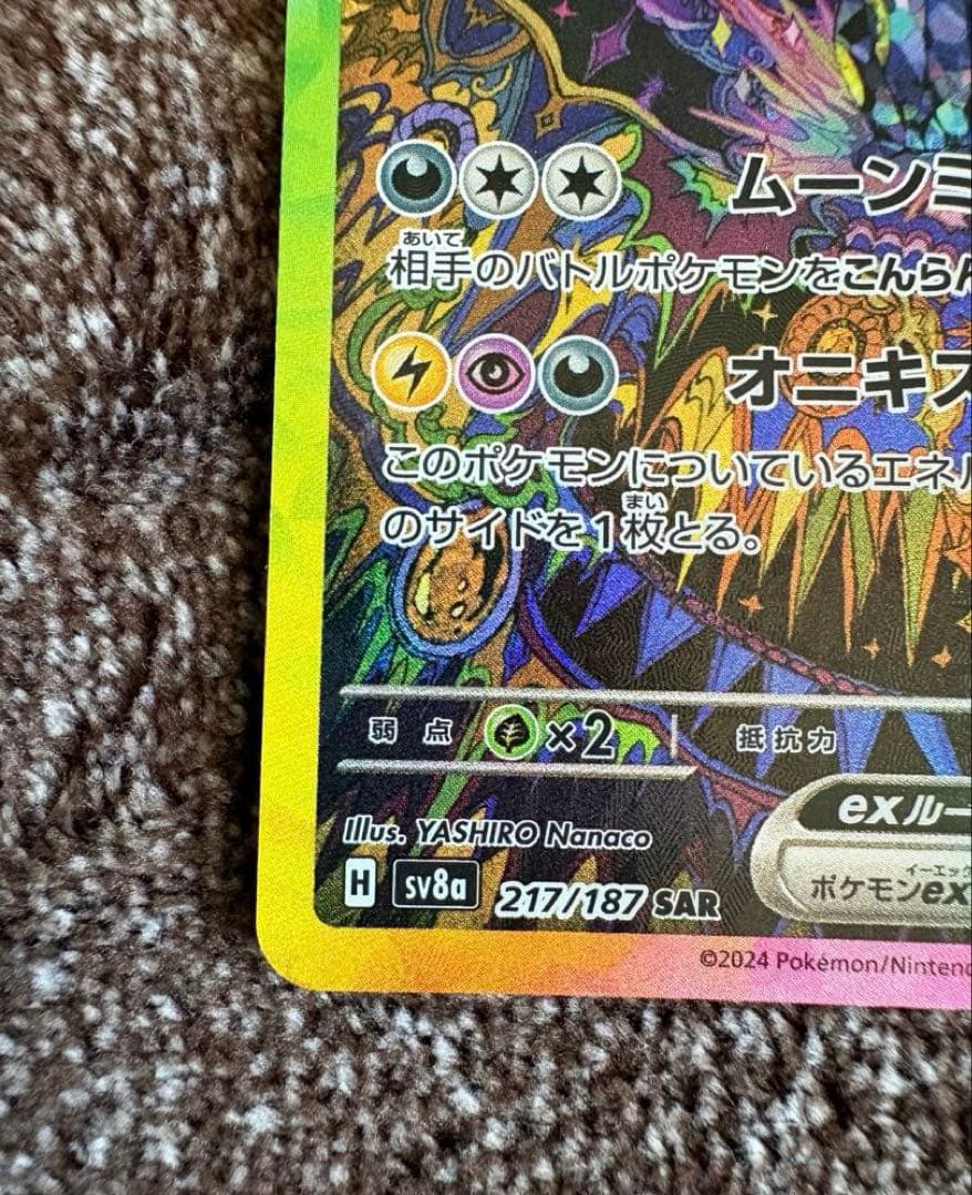 シ*コ様 ブラッキーex SAR SV8a テラスタルフェスex 217/187