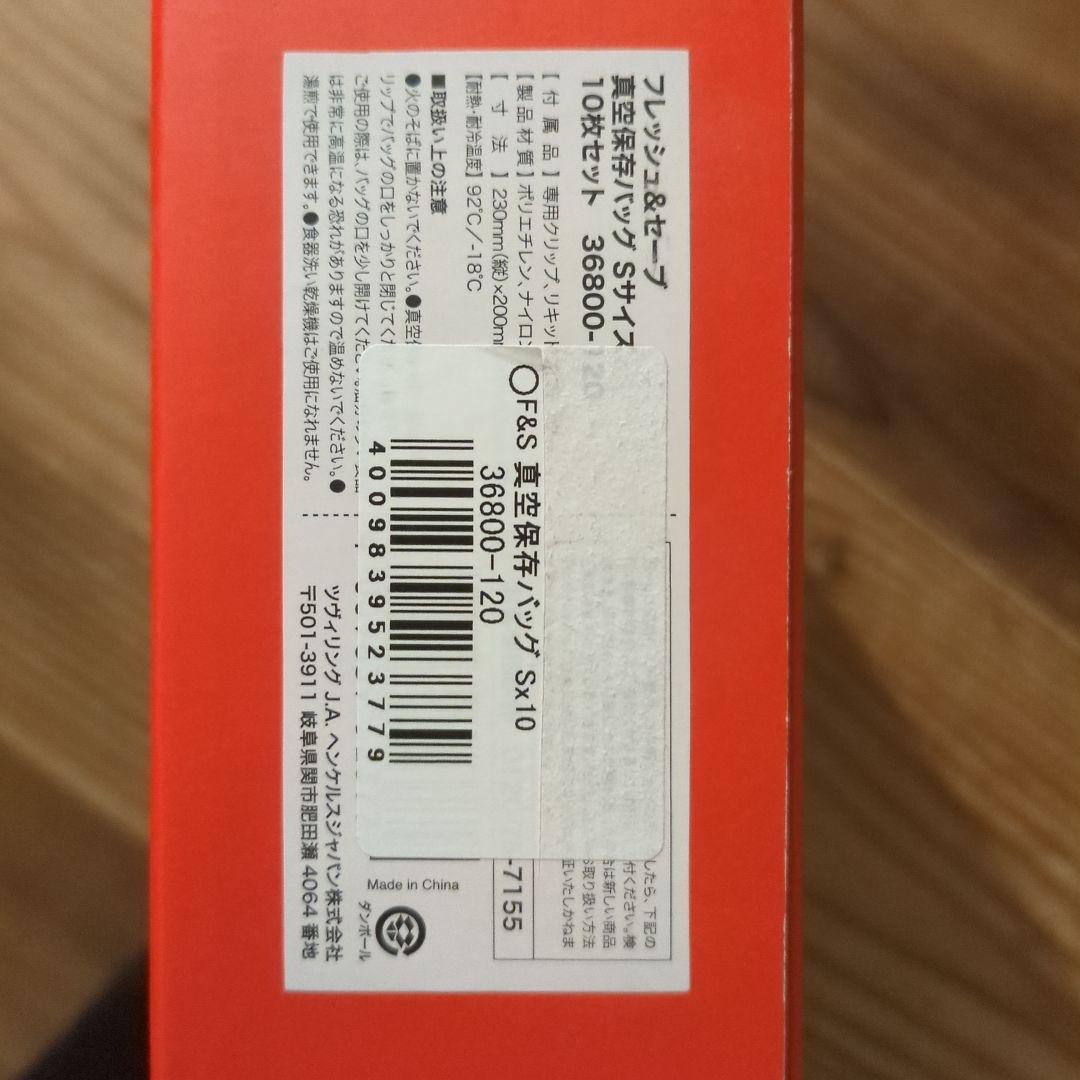 ZWILLING 真空保存バッグ S & ポンプ セット